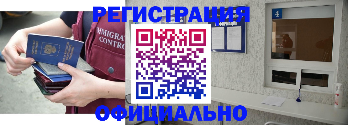 временная регистрация купить в Омутнинске