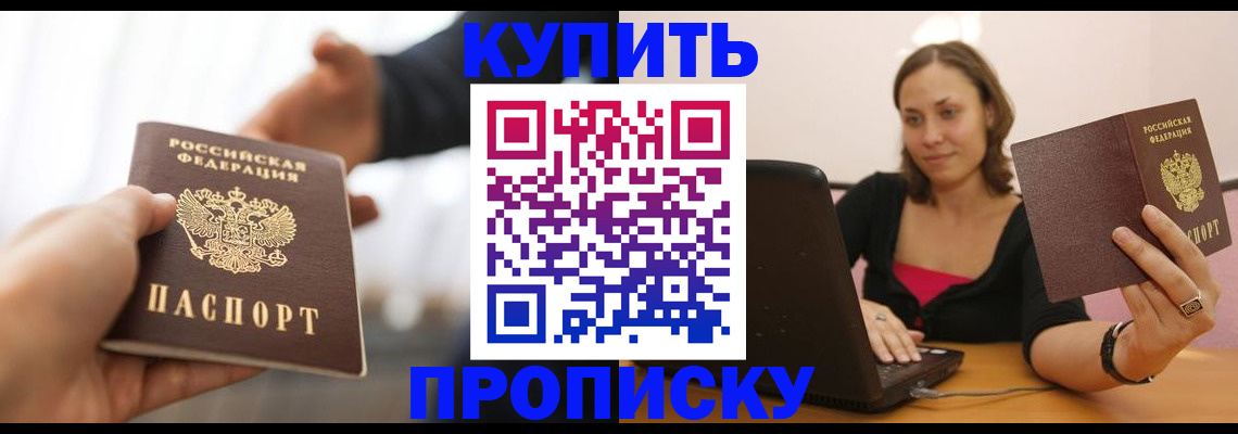 купить прописку в Омутнинске